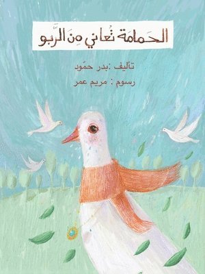 &#1575;&#1604;&#1581;&#1605;&#1575;&#1605;&#1577; &#1578;&#1593;&#1575;&#1606;&#1610; &#1605;&#1606; &#1575;&#1604;&#1585;&#1576;&#1608; - The Pigeon suffers from Asthma 1