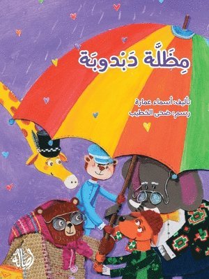 bokomslag &#1605;&#1592;&#1604;&#1577; &#1583;&#1576;&#1583;&#1608;&#1576; - Dabdouba's Umbrella