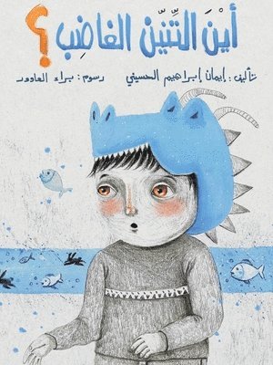 أين تنيني الغاضب - Where is the angry dragon?