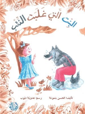 bokomslag &#1575;&#1604;&#1576;&#1606;&#1578; &#1575;&#1604;&#1578;&#1610; &#1594;&#1604;&#1576;&#1578; &#1575;&#1604;&#1579;&#1593;&#1604;&#1576; - The Girl Who Beat the Wolf