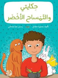 bokomslag &#1581;&#1603;&#1575;&#1610;&#1578;&#1610; &#1608; &#1575;&#1604;&#1578;&#1605;&#1587;&#1575;&#1581; &#1575;&#1604;&#1571;&#1582;&#1590;&#1585; - My Story with The Green Crocodile