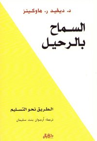 bokomslag Att släppa taget: Vägen till överlämnande (Arabiska)