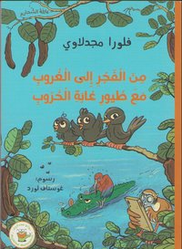 bokomslag Från gryning till skymning med fåglarna (Arabiska)