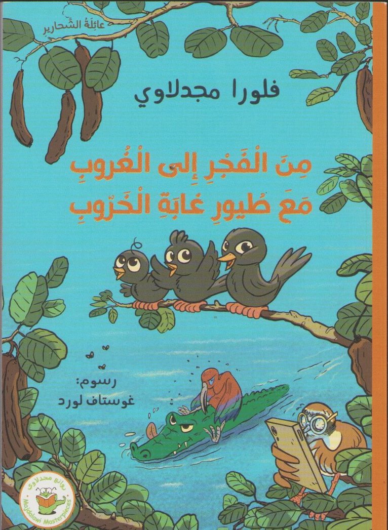 Från gryning till skymning med fåglarna (Arabiska) 1