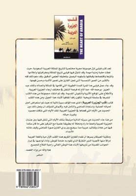 قلب الجزيرة العربية الجزء الأول