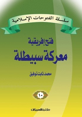 bokomslag &#1587;&#1604;&#1587;&#1604;&#1577; &#1575;&#1604;&#1601;&#1578;&#1608;&#1581;&#1575;&#1578; &#1575;&#1604;&#1573;&#1587;&#1604;&#1575;&#1605;&#1610;&#1577; 10 &#1605;&#1593;&#1585;&#1603;&#1577;