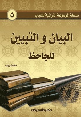 محمد رجب, &#1605;&#1581;&#1605;&#1583; &#1585;&#1580;&#1576;, &#1605;&#1581;&#1 &#1585;&#1580;&#1576; - سلسلة الموسوعة التراثية للشباب 5, Häftad