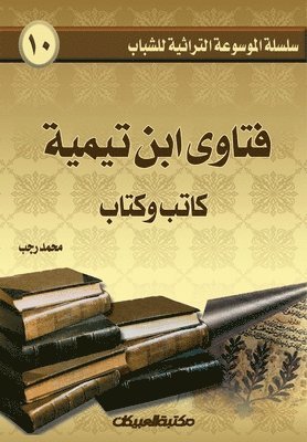 محمد رجب, &#1605;&#1581;&#1605;&#1583; &#1585;&#1580;&#1576;, &#1605;&#1581;&#1 &#1585;&#1580;&#1576; - سلسلة الموسوعة التراثية للشباب 1, Häftad