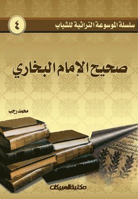 محمد رجب, &#1605;&#1581;&#1605;&#1583; &#1585;&#1580;&#1576;, &#1605;&#1581;&#1 &#1585;&#1580;&#1576; - سلسلة الموسوعة التراثية للشباب 4, Häftad