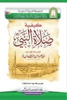 Prophet's Manner of Performing Prayer / ????? ???? ????? ??? ???? ???? ???? 1