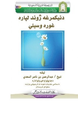 Useful Ways of Leading a Happy Life / &#1583;&#1606;&#1610;&#1705;&#1605;&#1585;&#1594;&#1607; &#1688;&#1608;&#1606;&#1583; &#1604;&#1662;&#1575;&#1585;&#1607; &#1594;&#1608;&#1585;&#1607; 1