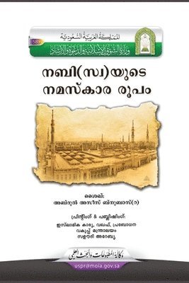 Prophet's Manner of Performing Prayer / &#3368;&#3372;&#3391; 1