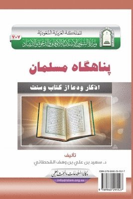Saeed Bin Ali Bin Wahf Al-Qahtani - پناهگاه مسلمان [ حصن المسلم ] / Fortification of the Muslim through Remembrance and Supplication from the Quran and Sunnah, Häftad