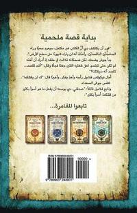 bokomslag The Alchemyst (Arabic Edition): The Secrets of the Immortal Nicholas Flamel