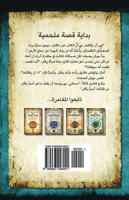 The Alchemyst (Arabic Edition): The Secrets of the Immortal Nicholas Flamel 1