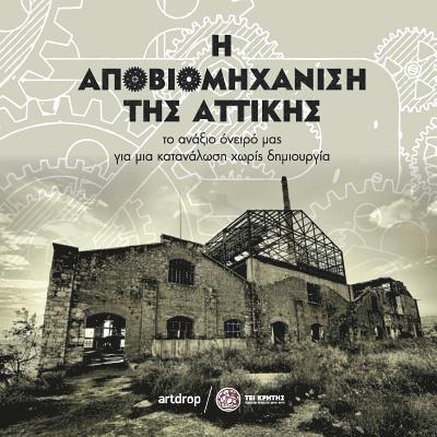 Nikos D. Sakkas, Grigoris Stasinoulas - The deindustrialization of Attika, Häftad