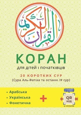 &#1050;&#1086;&#1088;&#1072;&#1085;: &#1054;&#1089;&#1090;&#1072;&#1090;&#1086;&#1095;&#1085;&#1080;&#1081; &#1087;&#1086;&#1084;&#1110;&#1095;&#1085; 1