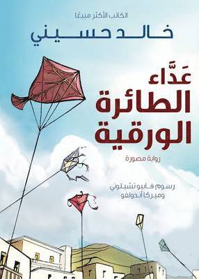 Khaled Hosseini - Kite Runner (Arabic: Ada al Taera al Waraqeya), Häftad