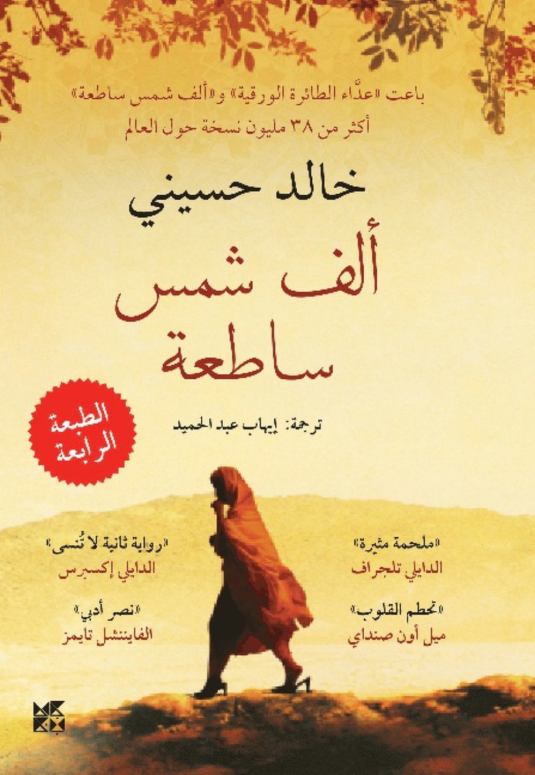 Khaled Hosseini - Thousand Splendid Suns, Häftad