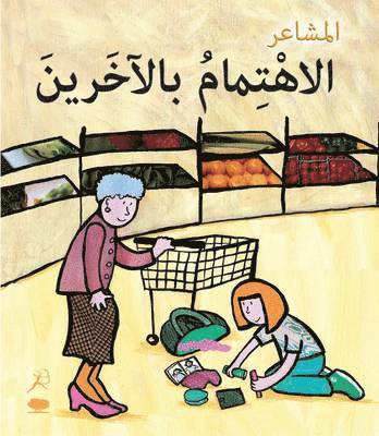 Al Ehtimambil Aakhareen (Caring - Arabic Edition) 1