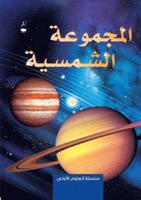 bokomslag The Solar System - Al Majmoo'a Al Shamsiya