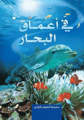Under the Sea - Taht Sateh Al Bahr 1