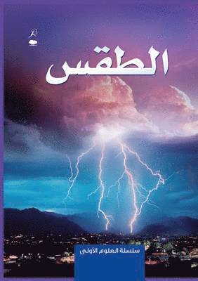 Weather - Al Taqs 1