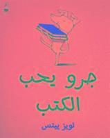 bokomslag Kalb Yoheb Al Kotob (Dog Loves Books)