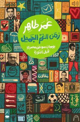bokomslag Zaman Al Gham Al Gamil (Arabic)