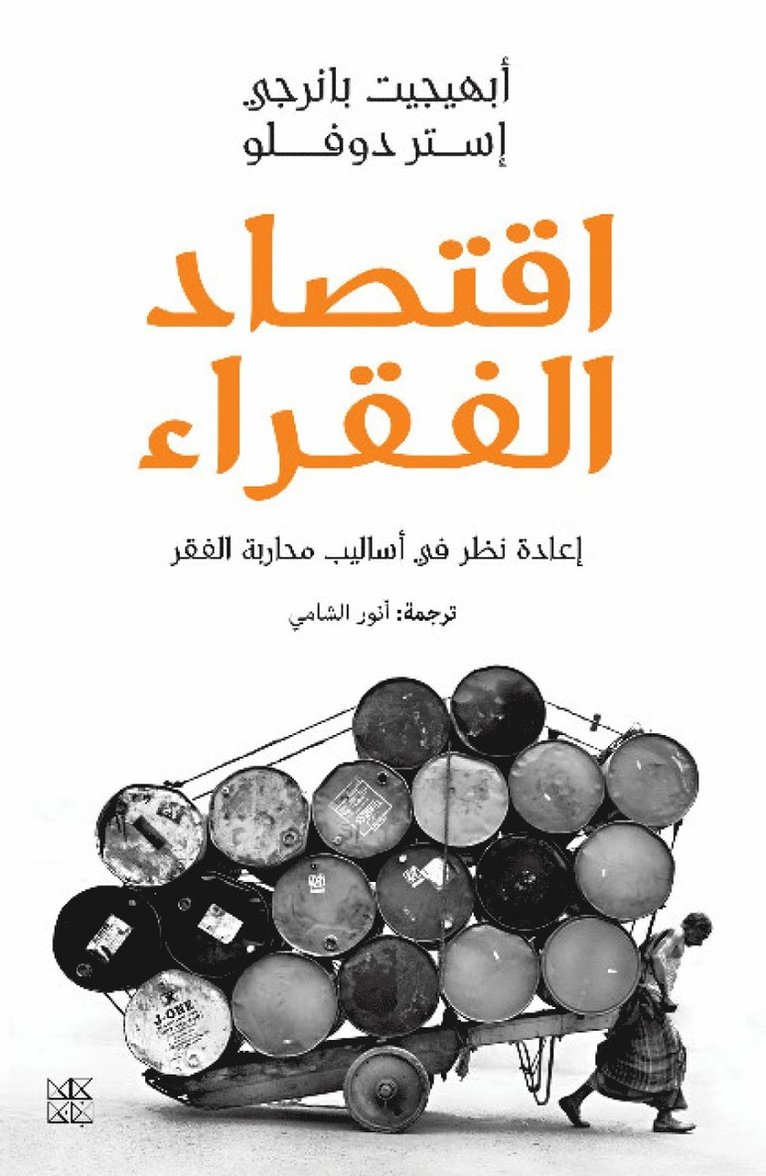 Esther Duflo - Iqtisad al-fuqara', Häftad