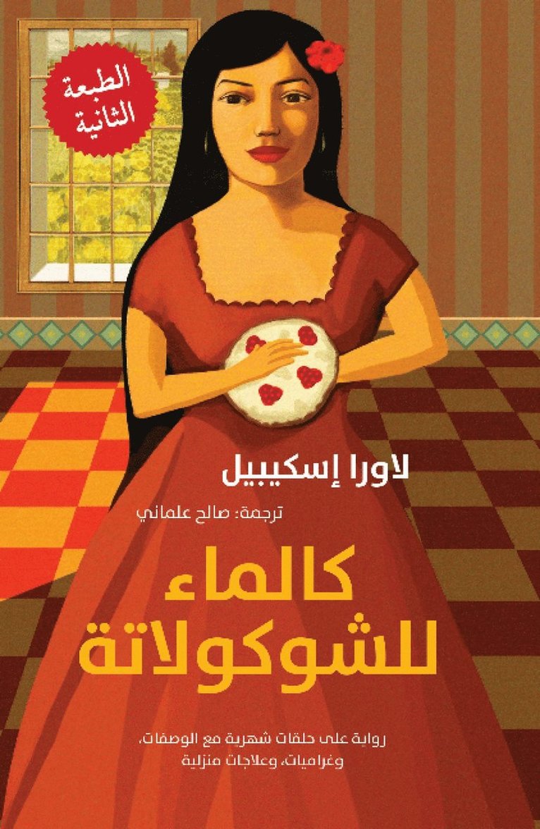 Laura Esquivel - Kal Ma' lil-Shukulata, Häftad