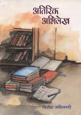 bokomslag Atirikta Abhilekh (&#2309;&#2340;&#2367;&#2352;&#2367;&#2325;&#2381;&#2340; &#2309;&#2349;&#2367;&#2354;&#2375;&#2326;)