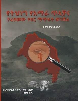 Adane Tesfaye Lemma, Asmare Dejen Demeke, Abiyot Yenealem Derbie, Dr. Adane Tesfaye Lemma, Dr. Asmare Dejen Demeke - የትህነግ አማራዊ ጥላቻ እና የፈፀመው የዘር ማጥፋት ወንጀል, Häftad
