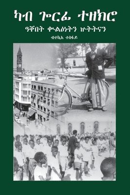 ዓቐበት ቍልዕነትን ኵትትናን