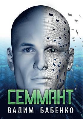 Семмант