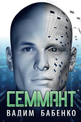 Семмант