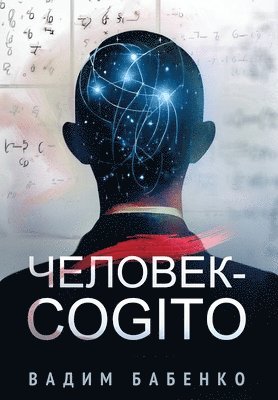 &#1063;&#1077;&#1083;&#1086;&#1074;&#1077;&#1082;-Cogito 1