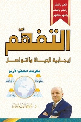 التفهّم - Realization