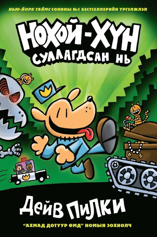 Dav Pilkey - Hundmannen släpper loss (Mongoliska), Häftad