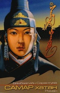 bokomslag Nötdrottning (Mongoliska)
