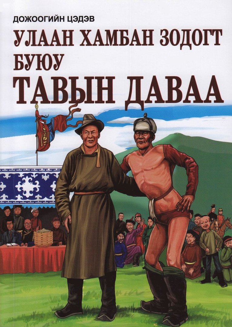 På Den Femte Måndagen av Röda Fanan (Mongoliskt) 1