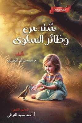 bokomslag &#1587;&#1606;&#1583;&#1587; &#1608; &#1591;&#1575;&#1610;&#1585; &#1575;&#1604;&#1587;&#1604;&#1608;&#1610;