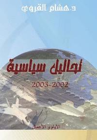 bokomslag Tahaleel Siyasiyya (Policy Analyses): 2002-2003 (Arabic Edition)