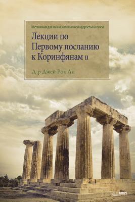 bokomslag &#1051;&#1077;&#1082;&#1094;&#1080;&#1080; &#1087;&#1086; &#1055;&#1077;&#1088;&#1074;&#1086;&#1084;&#1091; &#1087;&#1086;&#1089;&#1083;&#1072;&#1085;&#1080;&#1102; &#1082;