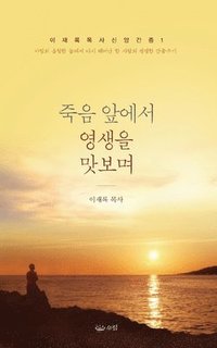 bokomslag &#51453;&#51020;&#50526;&#50640;&#49436; &#50689;&#49373;&#51012; &#47579;&#48372;&#47728;_&#54648;&#46356;&#48513;