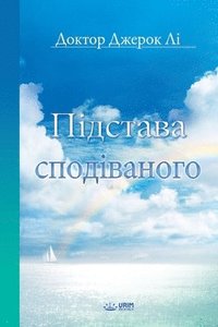 bokomslag &#1055;&#1110;&#1076;&#1089;&#1090;&#1072;&#1074;&#1072; &#1089;&#1087;&#1086;&#1076;&#1110;&#1074;&#1072;&#1085;&#1086;&#1075;&#1086;(Ukrainian)