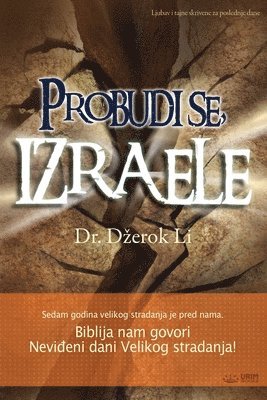 Probudi se, Izraele(Serbian) 1