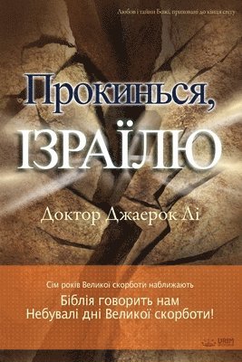 &#1055;&#1088;&#1086;&#1082;&#1080;&#1085;&#1100;&#1089;&#1103;, &#1030;&#1079;&#1088;&#1072;&#1111;&#1083;&#1102;(Ukrainian) 1