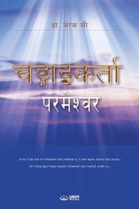 bokomslag God the Healer (Nepali Edition)