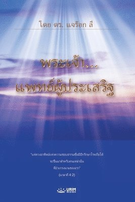 bokomslag &#3614;&#3619;&#3632;&#3648;&#3592;&#3657;&#3634;...&#3649;&#3614;&#3607;&#3618;&#3660;&#3612;&#3641;&#3657;&#3611;&#3619;&#3632;&#3648;&#3626;&#3619;&#3636;&#3600;